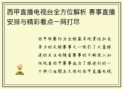 西甲直播电视台全方位解析 赛事直播安排与精彩看点一网打尽
