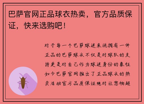 巴萨官网正品球衣热卖，官方品质保证，快来选购吧！