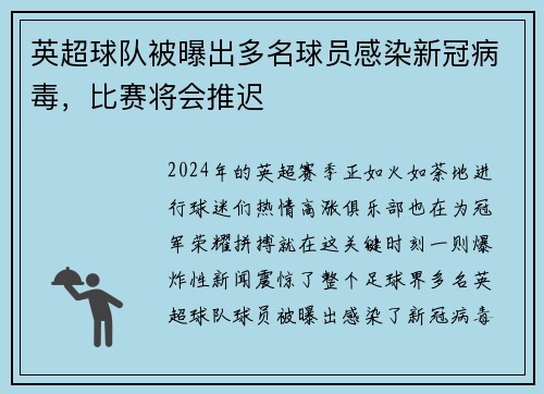 英超球队被曝出多名球员感染新冠病毒，比赛将会推迟