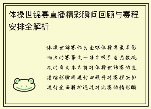 体操世锦赛直播精彩瞬间回顾与赛程安排全解析