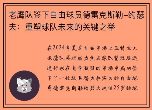 老鹰队签下自由球员德雷克斯勒-约瑟夫：重塑球队未来的关键之举