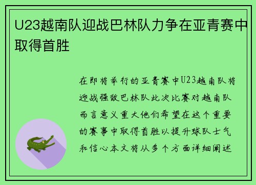 U23越南队迎战巴林队力争在亚青赛中取得首胜