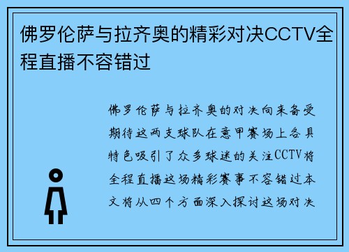 佛罗伦萨与拉齐奥的精彩对决CCTV全程直播不容错过